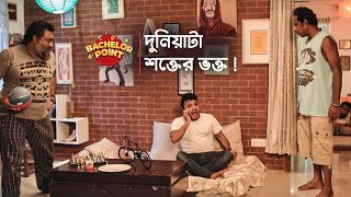 দুনিয়াটা শক্তের ভক্ত [upl. by Allesiram]