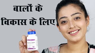 Biotin Tablets for Hair Growth  Biotino 10000  बालों के लिए [upl. by Norrehc]