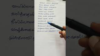 Kadhal Rojave song lyricsRoja roja spbhits tamilsongs shortsfeed maniratnam lyrics feel [upl. by Leahcimed]