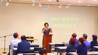 호흡이 있는 자마다그리운금강산 개사곡소프라노 김영란 세계 최초 초연정현화 개사최영섭 작곡강남 갤러리문화예술공간 G아르체 예배서양화가 김민주 작가와의 대화 [upl. by Llerdnam]