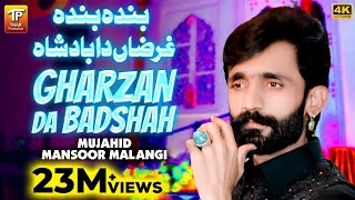 Banda Banda Gharzan Da Badsha  Mujahid Mansoor Malangi  Official Video  Thar Production [upl. by Traweek]