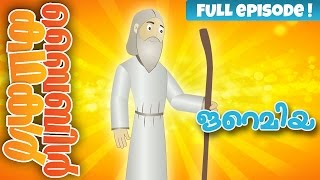 The Story Of Jeremiah Malayalam  Bible Stories For Kids Episode 24 [upl. by Dahsraf]