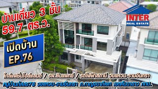 ✨🏡บ้านเดี่ยว 3 ชั้น 597 ตรว หมู่บ้านภัสสร78วงแหวนรามอินทรา ซภัสสร4 ถกาญจนาภิเษก คันนายาว กทม🏡✨ [upl. by Herrick]