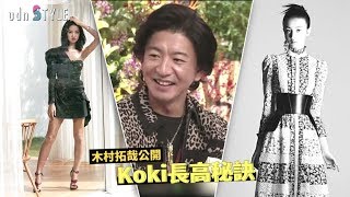 木村拓哉公開Koki長高秘訣 [upl. by Tnias700]