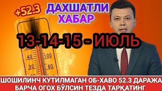 ШОШИЛИНЧ 131415 ИЮЛЬ ХАВО КЕСКИН ЎЗГАРАДИ 58° ЖУДА ИССИК  ХАЛҚ ОГОХ БЎЛИНГ ob havo [upl. by Alexandria]