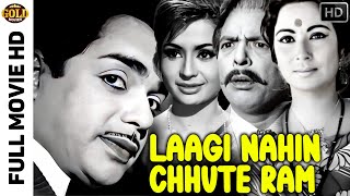 Laagi Nahin Chhute Ram  1963  लागी नहीं छुटे राम l Bhojpuri Classic Movie l Ashim Kumar  Baijul [upl. by Nailuj]