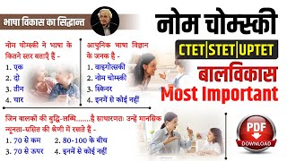 CDP  चोम्स्की का भाषा विकास सिद्धांत Quiz  language development  Chomsky theory  CDP  Study91 [upl. by Marmion]