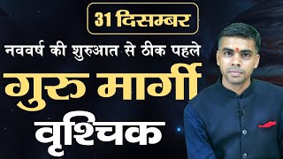 VRISHCHIK Rashi  SCORPIO नववर्ष से पूर्व बृहस्पति मार्गी 2024 जानिए संपूर्ण राशिफल  Vaibhav Vyas [upl. by Nylasej]