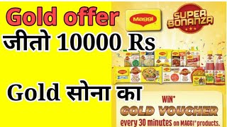 Maggi Super Bonanza offer 2023  Win gold ₹10000  Maggi super bonanza chance to win gold voucher [upl. by Schuster]