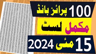 100 prize bond list 2024  15 May 2024  Lahore City  Rs 100 prize bond list draw 46 [upl. by Lothaire]