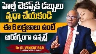 ఈ 6 లక్షణాలు ఉంటె ఆరోగ్యంగా ఉన్నట్లే  6 Signs of Good Health  DrCL Venkat Rao  PlayEven [upl. by Killoran]