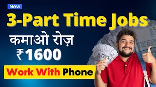 3 Best Part Time Jobs  🤑 Earn ₹3000Month  New Work From Home  Job For Students [upl. by Ecidnak]