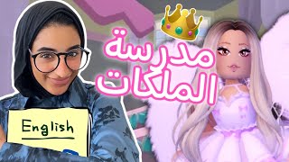 اللعبه اللي بغى يغمى علي بسبتها 😭  رويال هاي royale high ROBLOX [upl. by Desma]