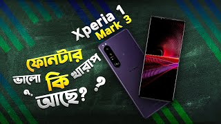 Sony Xperia 1 iii ফোনটা কারা কিনবেন Xperia 1 Mark 3 Review in Bangla I Sony Xperia 1 iii in 2023 [upl. by Philemol]