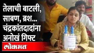 चंद्रकांत पाटलांना वाढदिवसाचं हटके गिफ्ट  Rupali Patil Thombare on Chandrakant Patil [upl. by Brace]