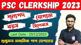 PSC Clerkship Notification 2023  WBPSC Clerkship Recruitment Age Syllabus Booklist  Alamin Sir [upl. by Assirhc]