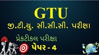 CCC GTU Practical Exam Video  GTU CCC Practical Exam Paper 4  ccc gtu  ccc gtu practical [upl. by Jacklin]