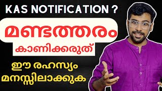 ഈ സത്യം തിരിച്ചറിയുക 🔥 KAS NOTIFICATION 2023 How to prepare for Kerala Administrative Service psc [upl. by Madison]