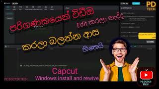 How to work with capcut using the computer෴පරිගණකයෙන් විඩීඔ එඩිට් කරමු ද👈 [upl. by Notned]