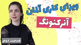 معرفی سایت آنرکنونگ [upl. by Berni182]