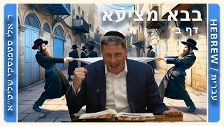 מרכז דף יומי  בבא מציעא דף ב  ר אלי סטפנסקי שליטquotא [upl. by Harris]