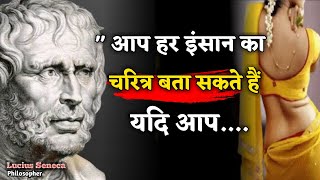 LUCIUS ANNAEUS SENECA  Seneca The Younger Life Success Quotesलुसियस अन्नासुस सेनेका के अनमोल विचार [upl. by Stanwood]