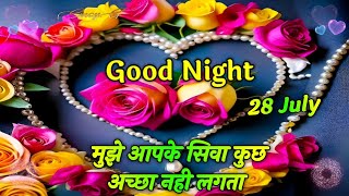 Good Night Shayari Video  Shayari  Mujhe Apke siwa Kuch nahi chahiye [upl. by Atims]