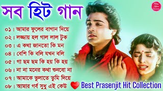 Best Prasenjit Hit Collection  প্রসেনজিৎ হিট বাংলা গান  Bangla Old Adhunik Hits 90s Bengali Gaan [upl. by Akinert]