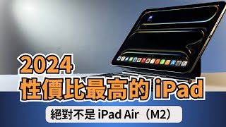 11 吋 iPad 大對決：Pro M4 🆚 Air M2｜彼得森 [upl. by Lodie]