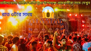 AB MUSIC💥 চাউলখোলা গ্রামীন কালী পূজার উপলক্ষে বাজচ্ছে রাত ৩টার সময় পুরো গ্রাম তোলপাড় করে দিচ্ছে।। [upl. by Nossaj904]