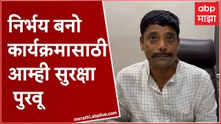 Ravindra Dhangekar on Nirbhay Bano  निर्भय बनो कार्यक्रमासाठी आम्ही सुरक्षा पुरवू  रवींद्र धंगेकर [upl. by Annayak659]