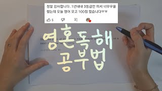 10분만 투자하세요 영어는 이렇게 읽는 겁니다 l 수능 공무원 편입영어 [upl. by Niram]