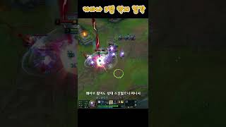 다이애나의 3렙 억지킬각 leagueoflegends 리그오브레전드 게임 shorts 미드다이애나 [upl. by Acisse714]