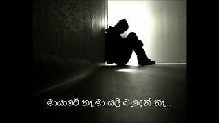 Nemesis  Chakithaya චකිතය Lyrics [upl. by Yrelle]