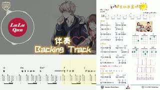 你笑起来真好看  Ukulele 弹唱  自制伴奏 Backing Track  线上学习  教学 [upl. by Hedwig907]