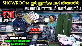 எத எடுக்குறதுனே தெரியாது அப்படிப்பட்ட Collection உடன்  Shirts Pants Shorts From Own Manufacturer [upl. by Zarla]