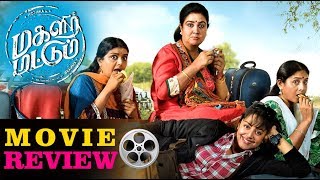 Magalir Mattum Movie Review  ஆண்கள் பார்க்க வேண்டிய படம்  Jyothika Urvashi Saranya Ponvannan [upl. by Cy322]