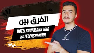 Ausbildung zum Hotelfachmann oder zum Hotelkaufmann  Hotelmanagement [upl. by Rania]