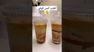 The Best Iced Coffee  Recipe [upl. by Tomchay]