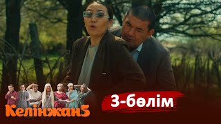 «Келінжан 5» телехикаясы 3бөлім Телесериал «Келинжан 5» 3серия [upl. by Anawyt]