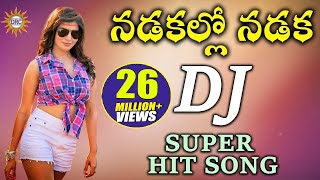 Nadakallo Nadaka DJ Super HIt Song  Folk Dj Songs  Disco Recording Company [upl. by Eizeerb]