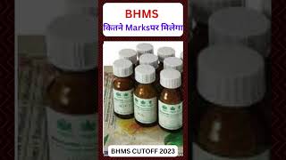 BHMS cut off 2023 for government colleges neet shortvideo [upl. by Elke899]