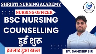 इंतजार हुआ खत्म  हरियाणा BSc Nursing शुरू हुई Counselling  PGIMS ROHTAK 2024 counselling uhsr [upl. by Luca]