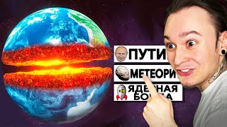 ВЫБЕРИ КАК УНИЧТОЖИТЬ ПЛАНЕТУ ЗЕМЛЯ Solar Smash [upl. by Pirali]