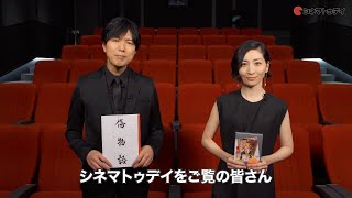 神谷浩史amp坂本真綾からのコメントが到着！『傷物語 －こよみヴァンプ－』オリジナルコメント動画 [upl. by Mohn]