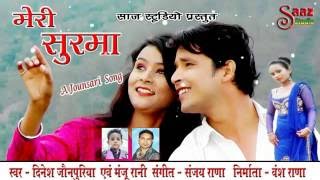 Meri Surma  Dinesh Jounpuri amp Manju Rani  A Jounsari Song  Saaz Studio [upl. by Topper]