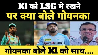 Kl को LSG मे रखने पर बोले गोयनका  KL Rahul LSG team  IPL 2025 Kl rahul [upl. by Alletsirhc]