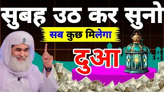 सुबहशाम Ki Dua  rozi rizk में बरकत  dukaan Mein Barkat Ki दुआ barkatkidua [upl. by Hart]