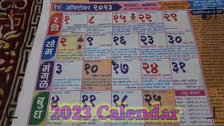 2023 October Calendar  2023 चे कॅलेंडर  मराठी दिनदर्शिका 2023  mahalaxmi calendar 2023 festival [upl. by Oninotna]