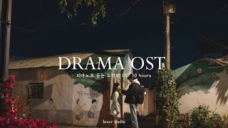 Playlist 피아노로 듣는 드라마 OST 2  Drama OST Piano Compilation [upl. by Frances373]